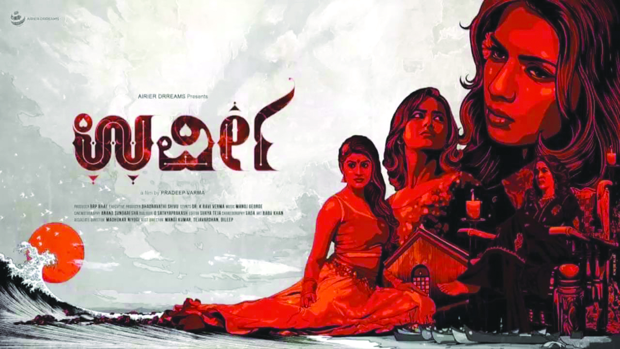 ಸದ್ದು ಮಾಡುತ್ತಿರುವ ಉರ್ವಿ ಪೋಸ್ಟರ್